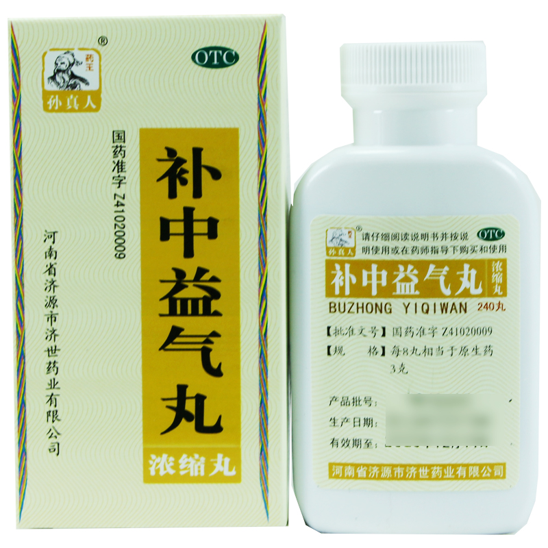 补中益气丸（浓缩丸）
